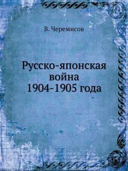 Paperback &#1056;&#1091;&#1089;&#1089;&#1082;&#1086;-&#1103;&#1087;&#1086;&#1085;&#1089;&#1082;&#1072;&#1103; &#1074;&#1086;&#1081;&#1085;&#1072; 1904-1905 &#10 [Russian] Book