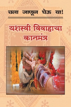 Paperback Chala Janun Gheu YA Yashasvi Vivahacha Kanmantra [Marathi] Book