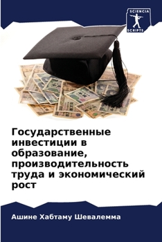 Paperback Государственные инвест&# [Russian] Book