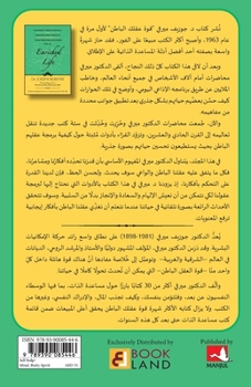 Maximize Your Potential Through the Power of Your Subconscious Mind for an Enriched Life (Arabic Edition)
