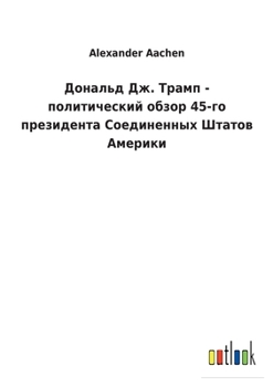 Paperback Дональд Дж. Трамп - полити
 [Russian] Book