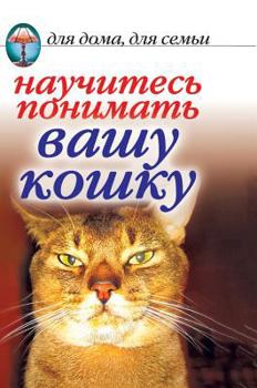 Hardcover Learn to understand your cat [Russian] Book