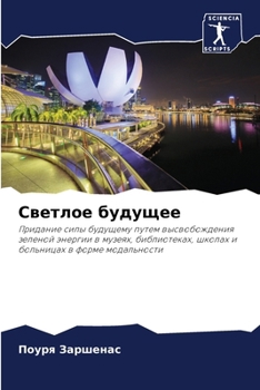 Paperback Светлое будущее [Russian] Book
