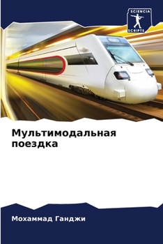 Paperback Мультимодальная поездк&# [Russian] Book