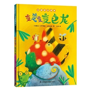 Hardcover Change and Change, Chameleon [Chinese] Book