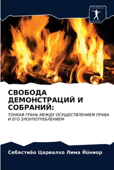 Paperback &#1057;&#1042;&#1054;&#1041;&#1054;&#1044;&#1040; &#1044;&#1045;&#1052;&#1054;&#1053;&#1057;&#1058;&#1056;&#1040;&#1062;&#1048;&#1049; &#1048; &#1057; [Russian] Book