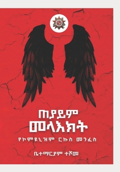 Paperback ???? ?????/ Black Angels: ??????? ??? ???? (Afrikaans Edition) [Afrikaans] Book