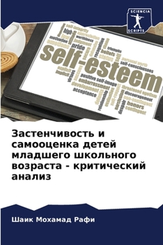 Paperback Застенчивость и самооце& [Russian] Book