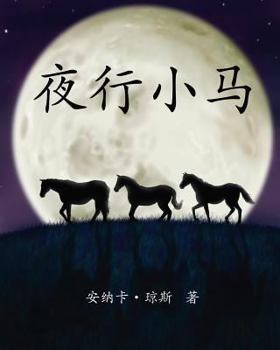 Paperback The Night Horses in Simplified Chinese [Chinese] Book