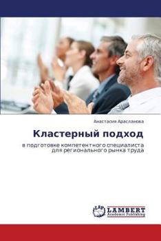Paperback Klasternyy podkhod [Russian] Book