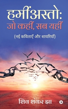 Paperback Haminasto: (Nayi Kavitaen Aur Shayariyan) [Hindi] Book