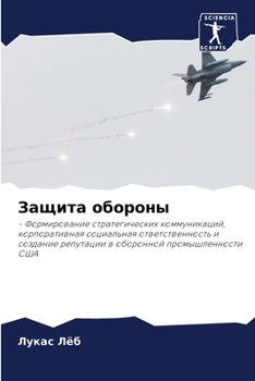 Paperback Защита обороны [Russian] Book