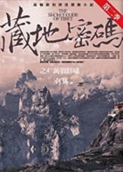 Paperback Zang Di Mi Ma Di Er Ji 4 WAN Lang Qun Xiao [Chinese] Book