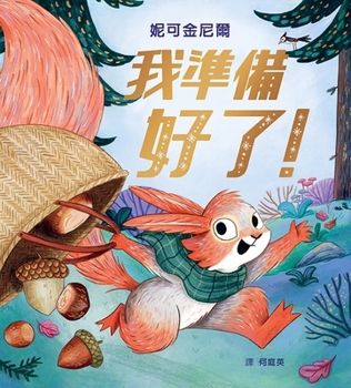 Hardcover I'm Ready! [Chinese] Book