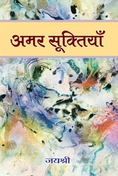 Paperback Amar Suktiyan [Hindi] Book
