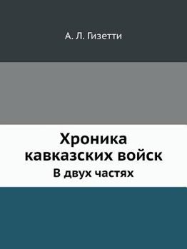 Paperback &#1061;&#1088;&#1086;&#1085;&#1080;&#1082;&#1072; &#1082;&#1072;&#1074;&#1082;&#1072;&#1079;&#1089;&#1082;&#1080;&#1093; &#1074;&#1086;&#1081;&#1089;& [Russian] Book