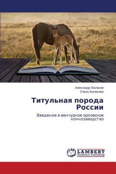 Paperback Titul'naya Poroda Rossii [Russian] Book