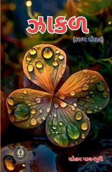 Paperback ???? (Gujarati Edition) [Gujarati] Book