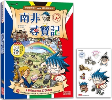 Paperback Treasure Hunt in South Africa (World History Adventure 24) [Chinese] Book