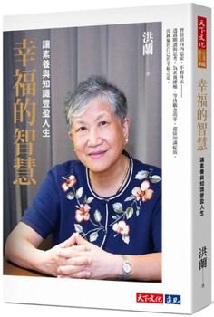 Paperback The Wisdom of Happiness [Chinese] Book
