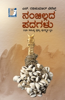 Paperback Nanjillada Padagalu(Kannada) [Kannada] Book
