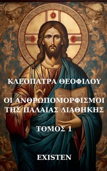 Paperback ΟΙ ΑΝΘΡΩΠΟΜΟΡΦΙΣΜΟΙ ΤΗΣ ΠΑΛ	 [Greek] Book