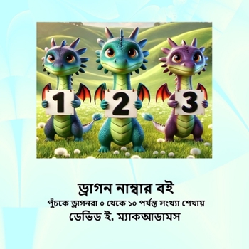 Paperback ড্রাগন নাম্বার বই: পুঁচকে [Bengali] [Large Print] Book
