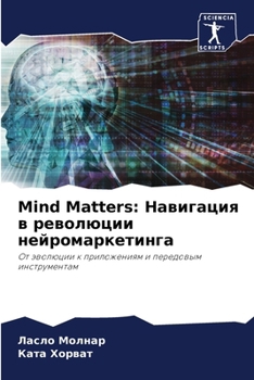 Paperback Mind Matters: Навигация в револю
 [Russian] Book