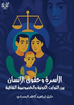 Paperback الأسرة وحقوق الإنسان [Arabic] Book