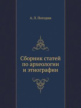 Paperback Сборник статей по археол [Russian] Book