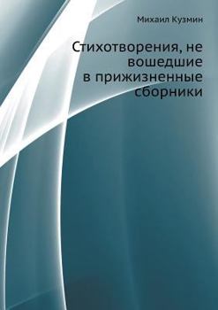 Paperback Стихотворения, не вошедш [Russian] Book
