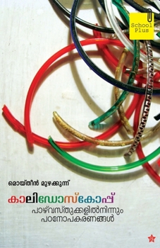 Paperback Kalidoscope [Malayalam] Book