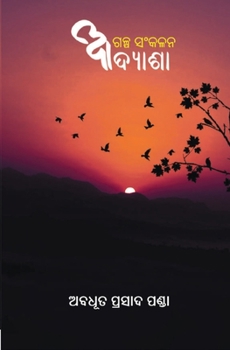 Paperback &#2822;&#2854;&#2893;&#2911;&#2878;&#2870;&#2878; (Adyasha) [Oriya] Book