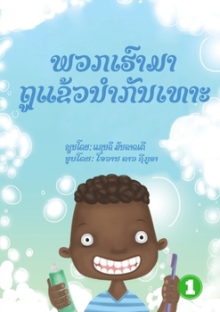 Paperback Let's Brush Our Teeth (Lao edition) / ພວກເຮົາມາຖູແຂ້ວນ [Lao] Book