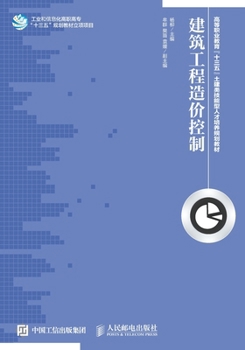 Paperback 建筑工程造价控制 [Chinese] Book