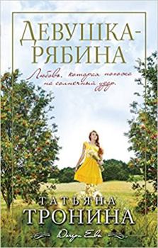 Hardcover Devushka-riabina [Russian] Book