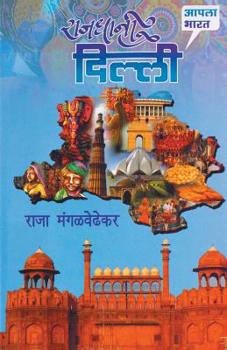 Paperback Rajdhani Delhi [Marathi] Book