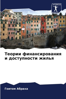 Paperback Теории финансирования и [Russian] Book