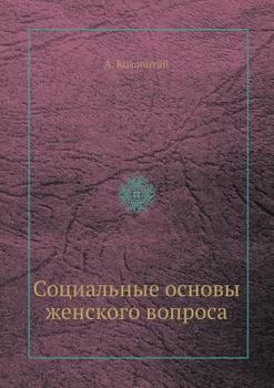 Paperback &#1057;&#1086;&#1094;&#1080;&#1072;&#1083;&#1100;&#1085;&#1099;&#1077; &#1086;&#1089;&#1085;&#1086;&#1074;&#1099; &#1078;&#1077;&#1085;&#1089;&#1082;& [Russian] Book