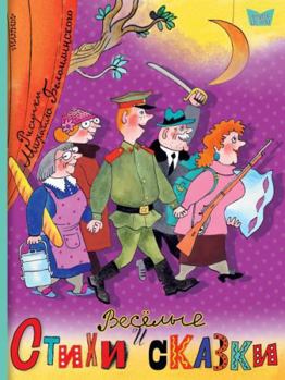 Hardcover Veselye stihi i skazki [Russian] Book