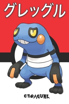 Croagunk: ????? Guregguru Cradopaud Glibunkel Pokemon Notebook Blank Lined Journal