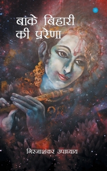 Paperback Banke Bihari Ke Prerna [Hindi] Book