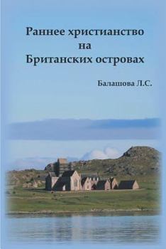 Paperback Early Christianity in the British Isles (Russian) [Russian] Book