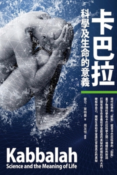 Paperback 卡巴拉，科学和生命意义 [Tai (Other)] Book
