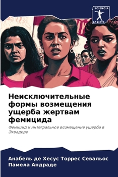 Paperback Неисключительные формы & [Russian] Book