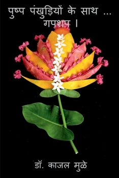 Paperback Push Pankhudiyon Ke Sath... Gupshup / पुष्प पंखुड़ियों कí [Hindi] Book