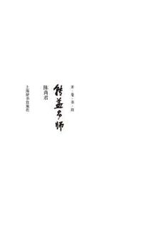 Paperback 开卷书坊第四辑-转益多师 - 世纪集团 [Chinese] Book