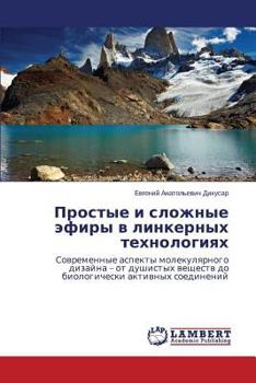 Paperback Prostye I Slozhnye Efiry V Linkernykh Tekhnologiyakh [Russian] Book