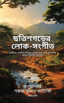 Chattisgarer Loka Sangeet (Bengali Edition)