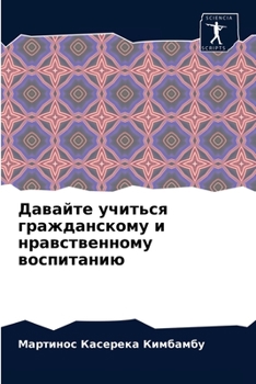 Paperback &#1044;&#1072;&#1074;&#1072;&#1081;&#1090;&#1077; &#1091;&#1095;&#1080;&#1090;&#1100;&#1089;&#1103; &#1075;&#1088;&#1072;&#1078;&#1076;&#1072;&#1085;& [Russian] Book